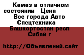  Камаз в отличном состоянии › Цена ­ 10 200 - Все города Авто » Спецтехника   . Башкортостан респ.,Сибай г.